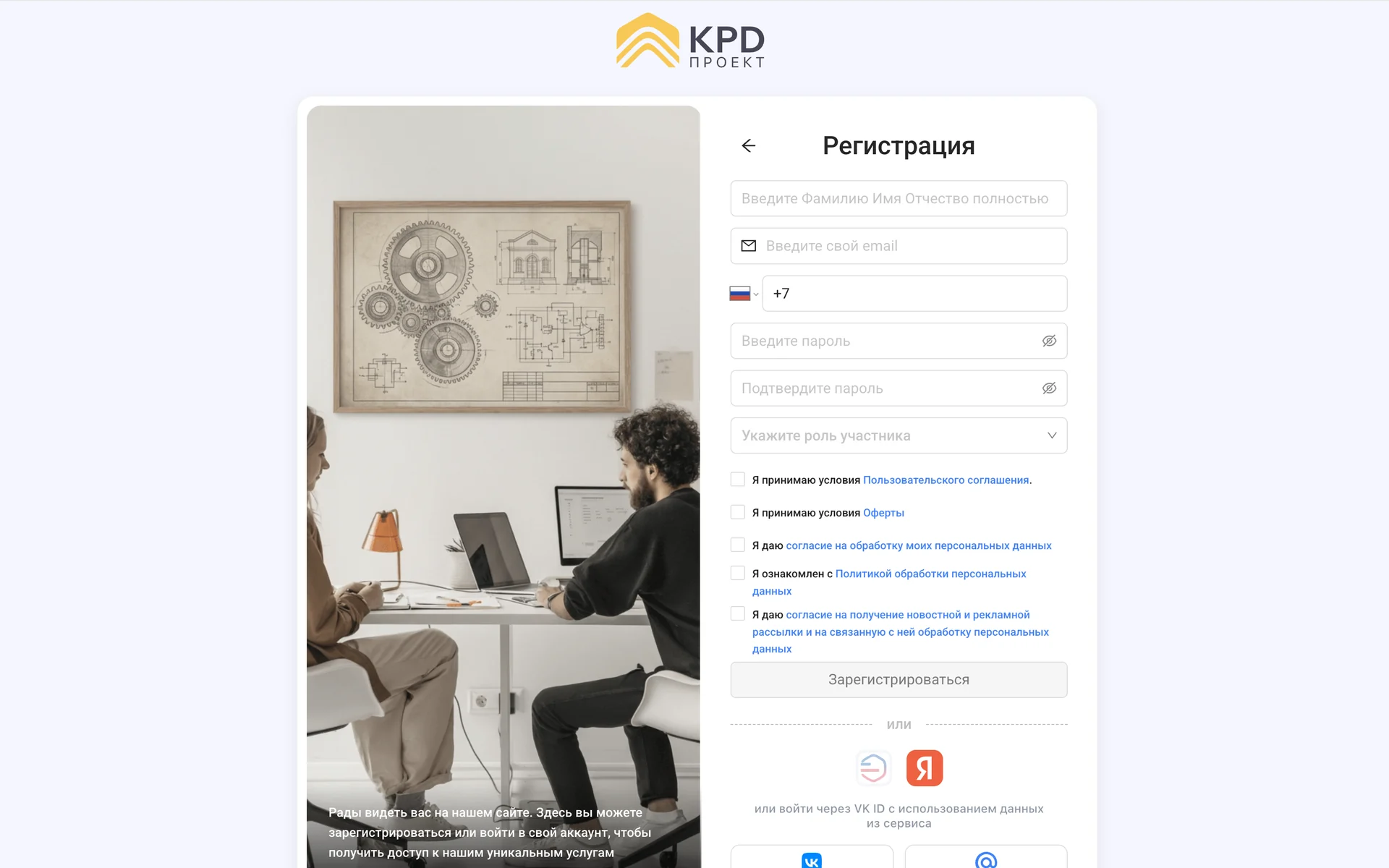Скриншот интерфейса KPD Проект: Вход в сервис: регистрация с выбором роли участника или вход через VK ID и Яндекс.