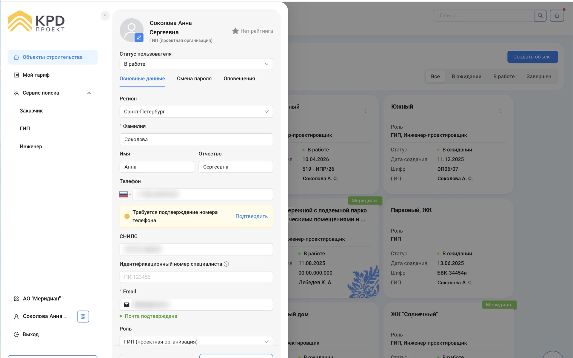 Скриншот интерфейса KPD Проект: Персональное рабочее пространство: роль, контакты, СНИЛС и номер специалиста, смена пароля и оповещения.