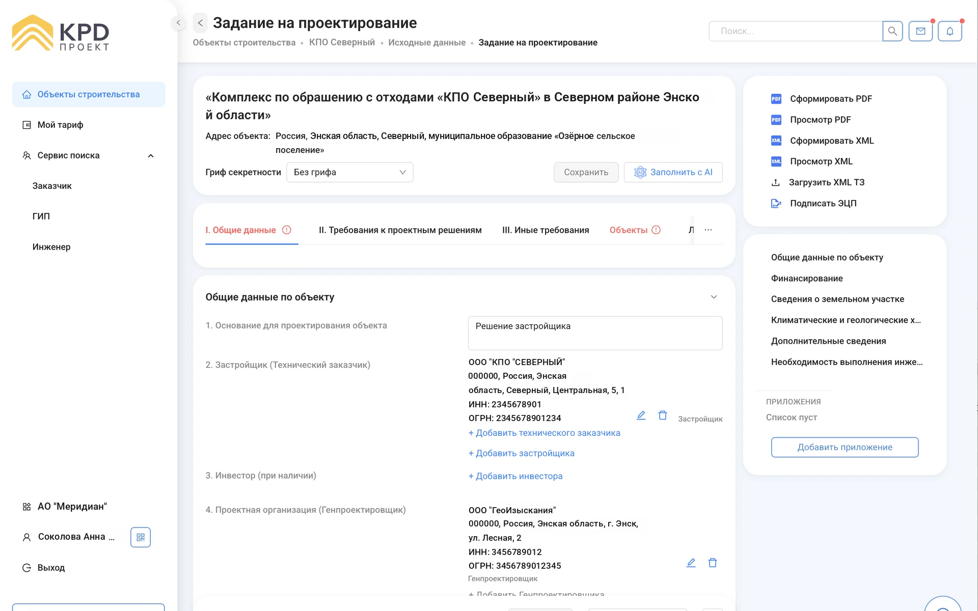 Скриншот интерфейса KPD Проект: Заполнение задания с AI; формирование и просмотр PDF и XML, загрузка XML ТЗ и подпись ЭЦП.