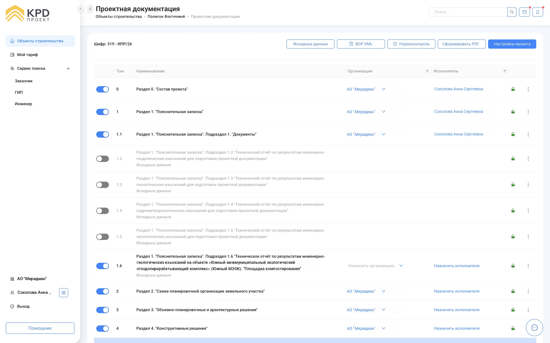 Скриншот интерфейса KPD Проект: Структура проекта по томам и разделам: организация и исполнитель на каждый раздел, нормоконтроль и сборка PDF.