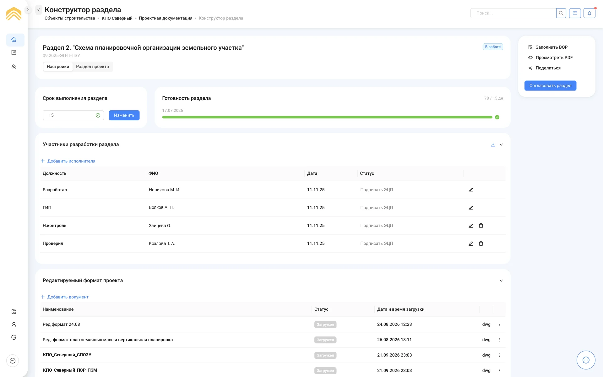 Скриншот интерфейса KPD Проект: Работа над разделом: срок и готовность, участники с подписью ЭЦП, файлы в редактируемом формате, заполнение ВОР, просмотр PDF и согласование.