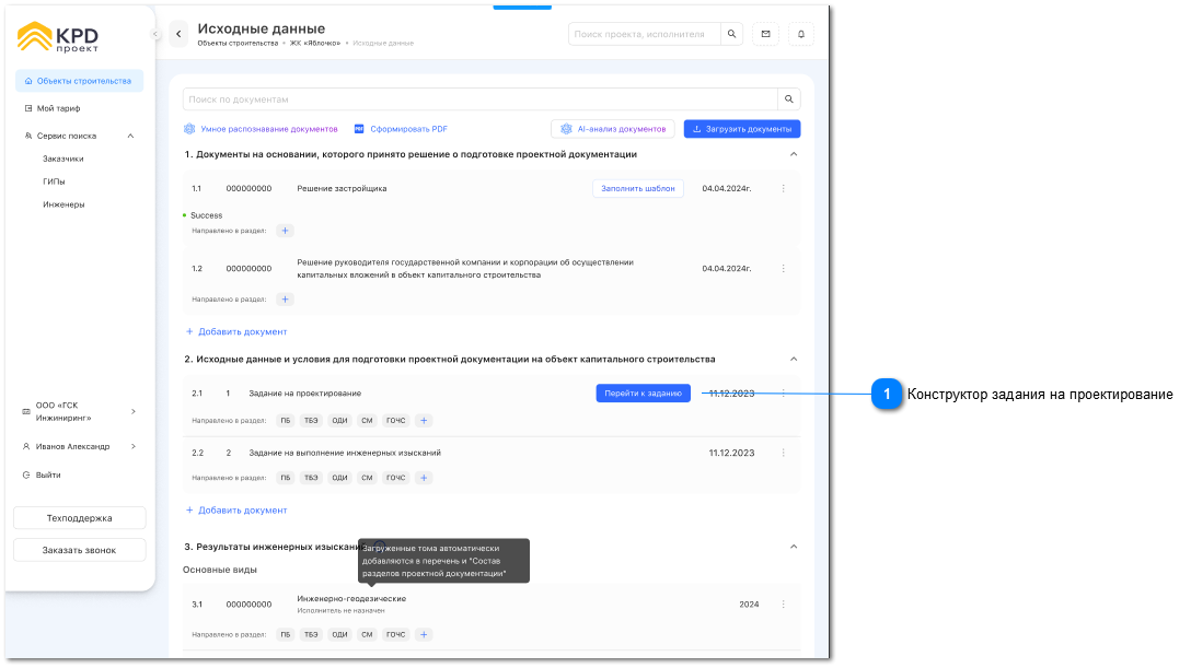 Конструктор задания на проектирование