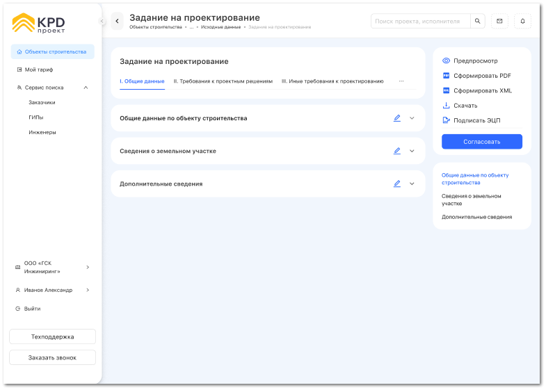 Конструктор задания на проектирование