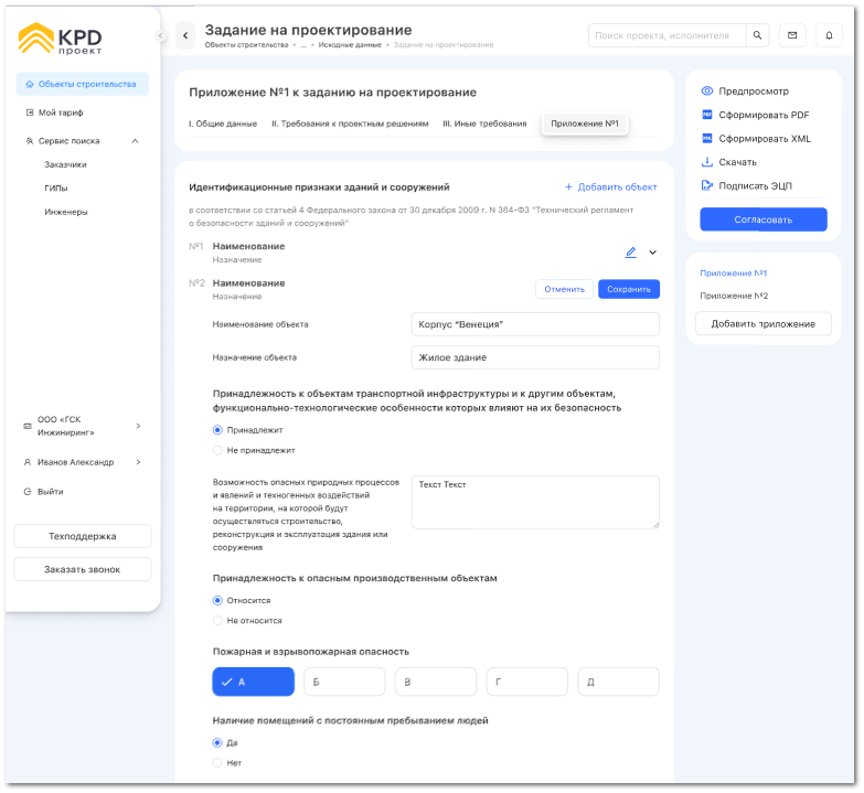Конструктор задания на проектирование
