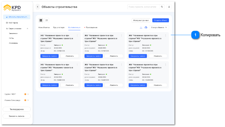 Копировать объект