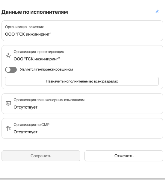 2. Настройка данных исполнителей