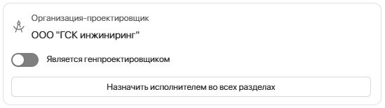 3. Организация-проектировщик 