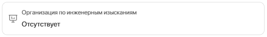 5. Организация по инженерным изысканиям 