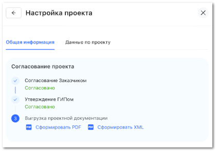 Согласовать/утвердить проект
