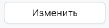 1. Внесение изменений в проектную документацию